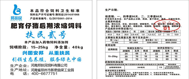 扶民贰号肥育猪快猫短视频官网（40kg）