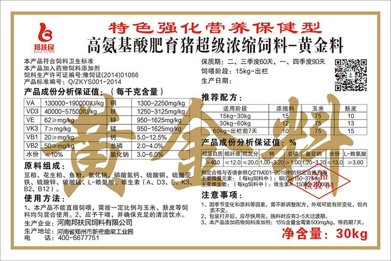 高氨基酸肥育猪超级快猫短视频官网